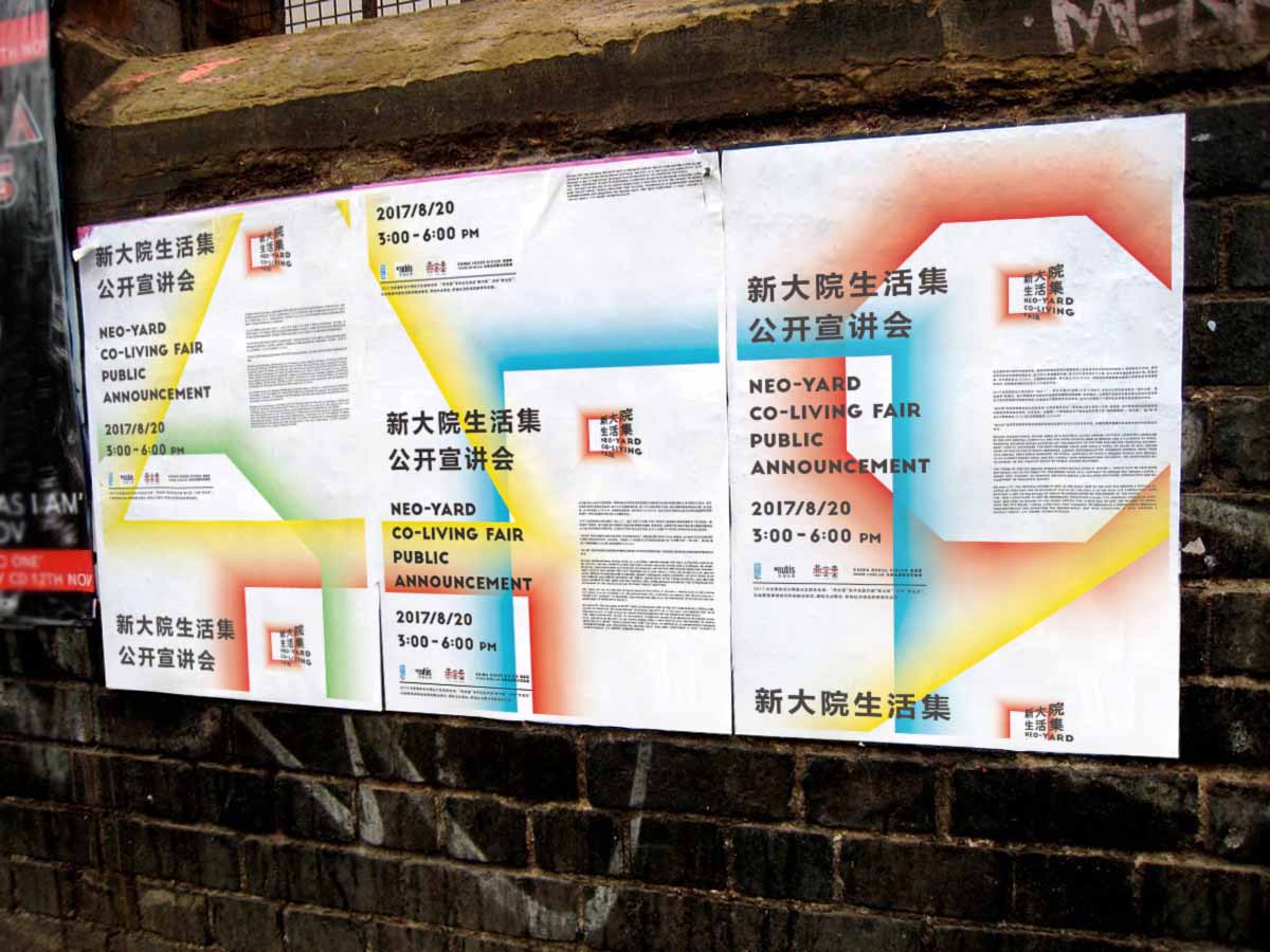 新大院生活集宣讲会