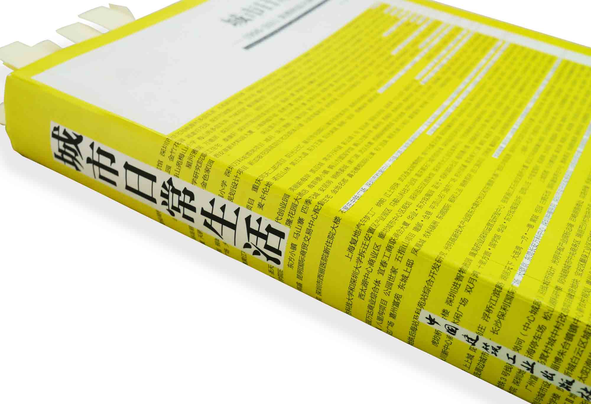 《城市日常生活——1996-2011筑博的设计研究与实践》