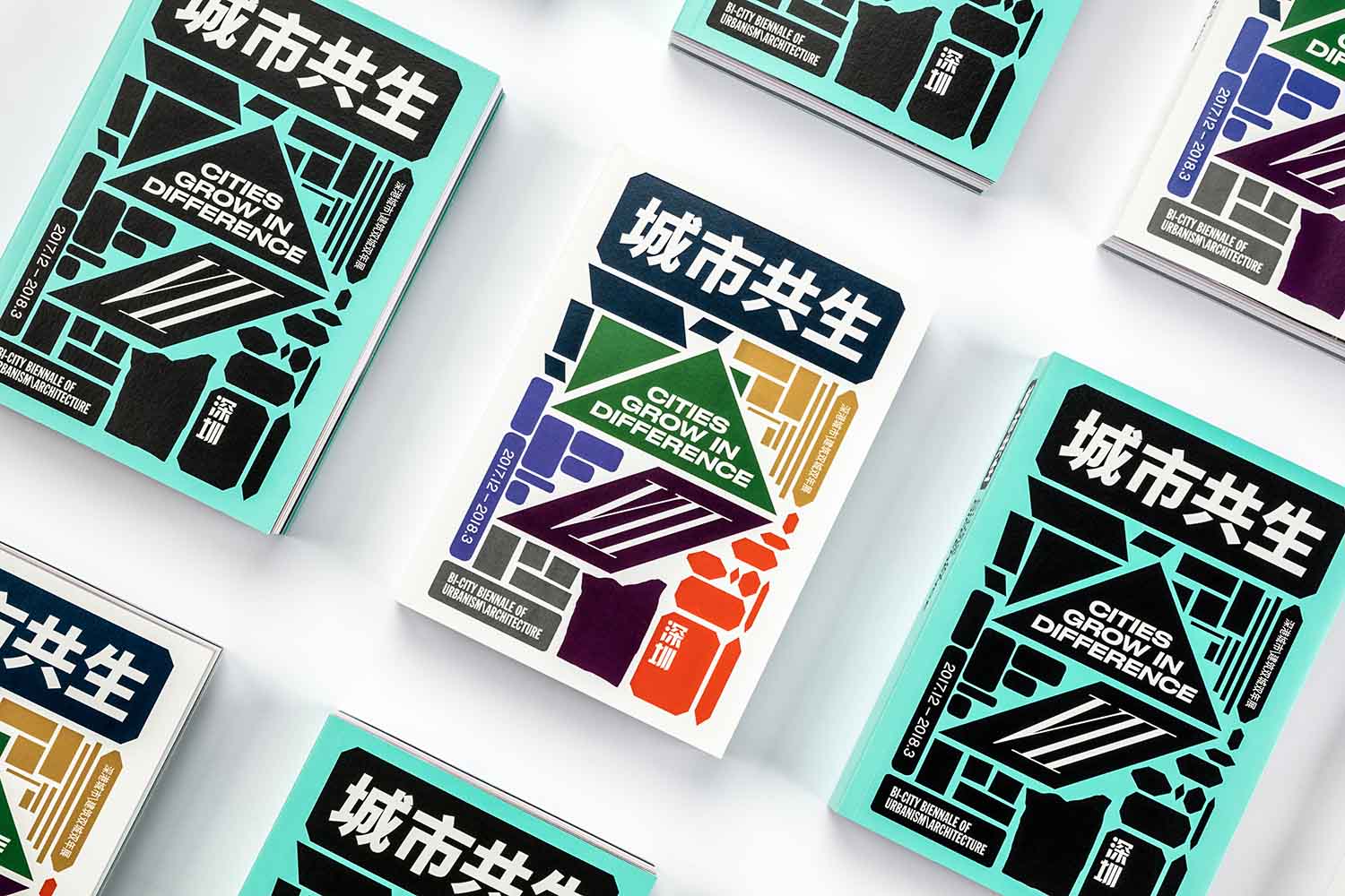 《城市共生 CITIES GROW IN DIFFERENCE》 深双展前册