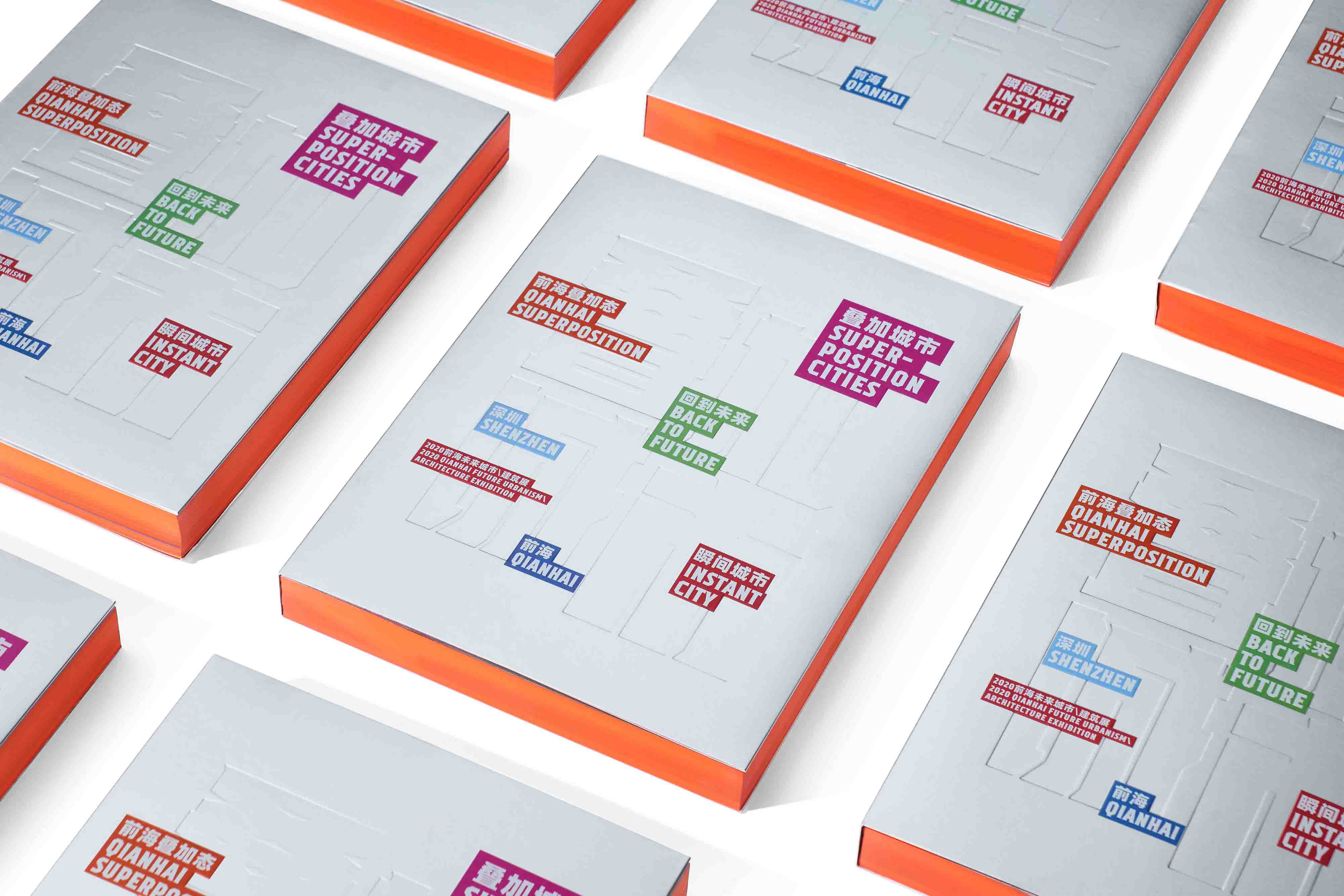叠加城市：前海未来城市/建筑展暨第八届深港城市/建筑双城双年展前海分展场-展后画册