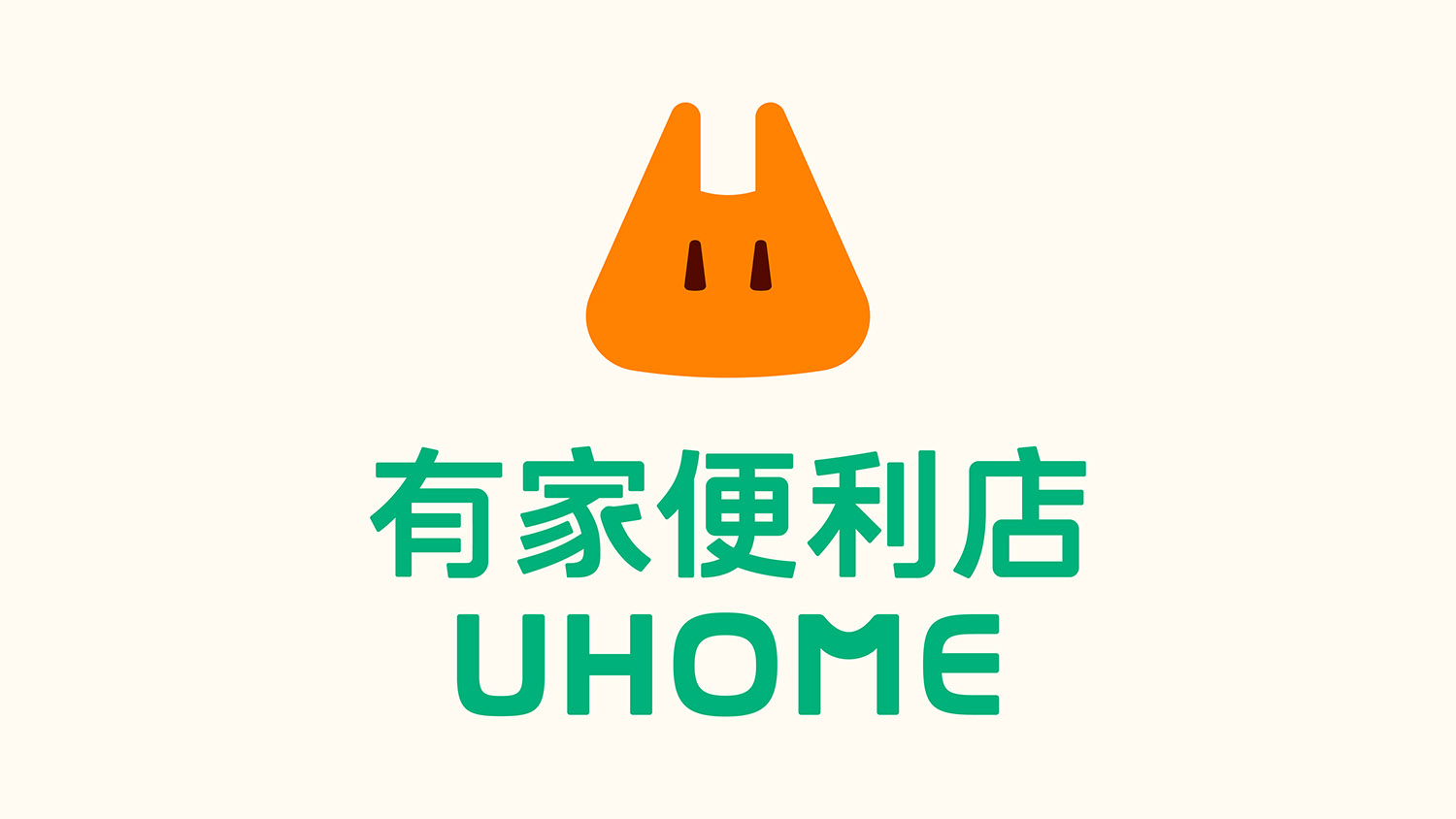 有家便利店-VI设计