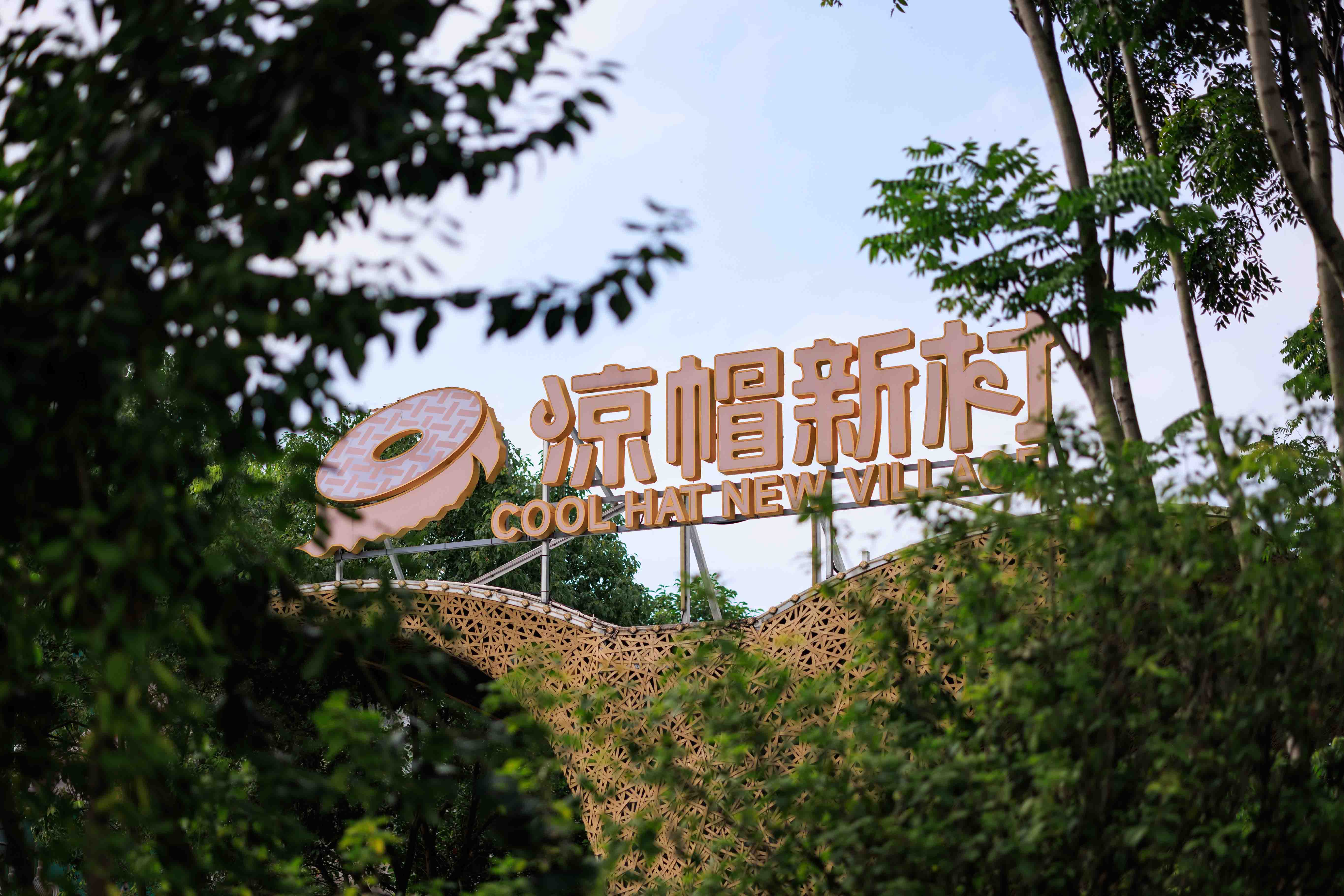 凉帽新村—标识导视设计