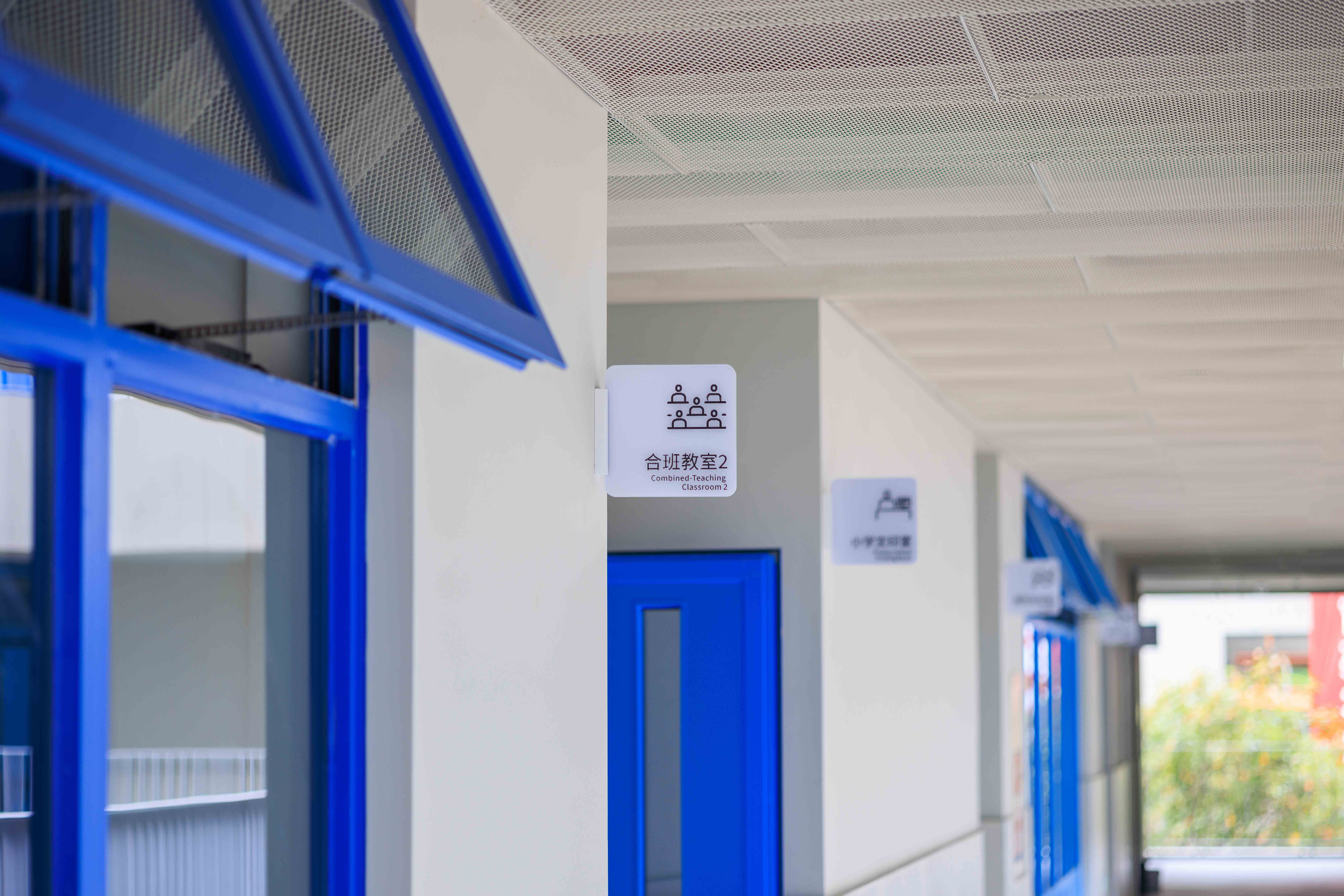 创星及五联上艺学校—标识导视设计